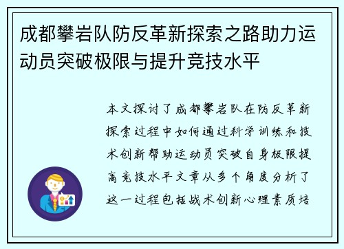 成都攀岩队防反革新探索之路助力运动员突破极限与提升竞技水平