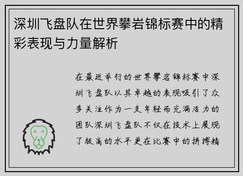深圳飞盘队在世界攀岩锦标赛中的精彩表现与力量解析